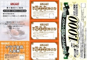 ★ラウンドワン★株主優待★1500円分★おまけつき