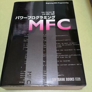 * power programming MFC (SOFTBANK BOOKS)
