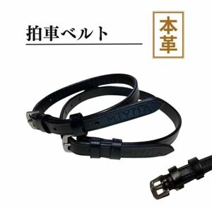 新品 本革拍車ベルト 拍車ストラップ ソフトレザー メンズ レディース 乗馬 馬 馬術 