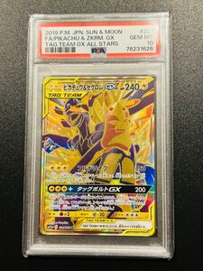 ピカチュウ&ゼクロムUR PSA10