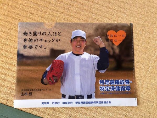 山本昌　中日ドラゴンズ　クリアファイル　