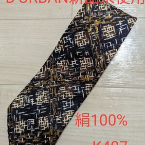 ネクタイ ブランドネクタイ絹100%D'URBANダーバン新品未使用