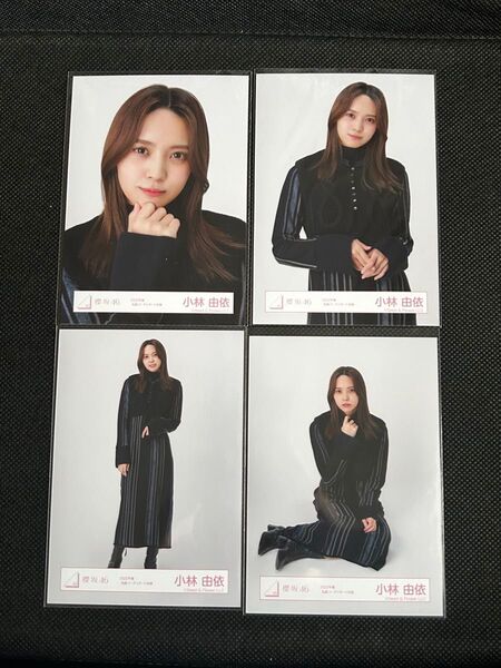 櫻坂46 小林由依 2022年春私服コーデ コンプ