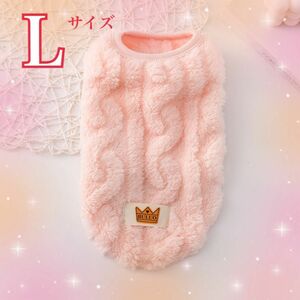 L ピンク 袖なし あったか ベスト 犬服 猫服 ペット服 ペット用品　もこもこ