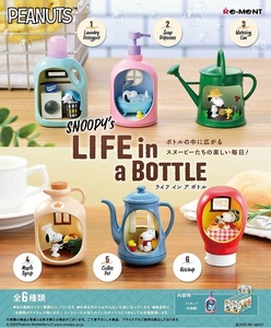 ピーナッツ SNOOPY's LIFE in a BOTTLE BOX 6個入 【1BOXで全種揃います】 送料無料 新品