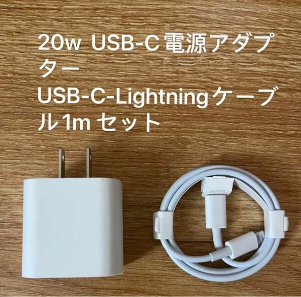 iPhone タイプc ライトニングケーブル1m 20w 急速充電器 防水対策有り