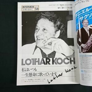 『Band Journal(バンド ジャーナル)1978年4月号～12月まで 9冊セット 付録楽譜無し/ステッカー有り』/ローター・コッホ/ユージン・ルソーの画像9