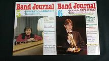 『Band Journal(バンド ジャーナル)1995年1月～12月号 全12巻セット 付録無し』セルゲイ・ナカリャコフ/リチャード・ストルツマン/_画像6