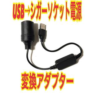 USBポート 12V車用のシガレットライターソケット 変換アダプタUSB