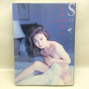 ☆株式会社ワニブックス 生稲晃子 SHADE 1993年 初版 SOLITUDE 1996年 2版 2冊セット アート 写真集 コレクション 現状品 ☆K80716の画像6