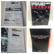 ☆株式会社文林堂 世界の傑作機 No.23 25 28 38 48 78 6冊セット 陸軍5式戦闘機 航空機 爆撃機 他 雑誌 コレクション 現状品 ☆K80718_画像3