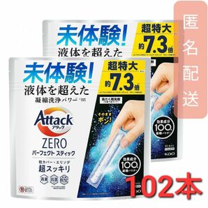 アタックZERO 洗濯洗剤 パーフェクトスティック(102本入)