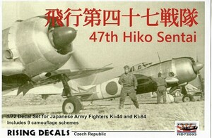 1/72 ライジングデカール　飛行第四十七戦隊 鍾馗 & 疾風