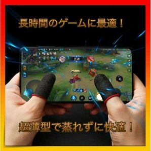 ＊ゲーム 指サック スマホ 手汗対策 荒野行動 指カバー １０枚入りの画像2