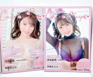 【レア】【冊子版】【2冊セット】 河北彩花　#CountSheep Nap sleep カウントシープ SAIKA KAWAKITA 写真集