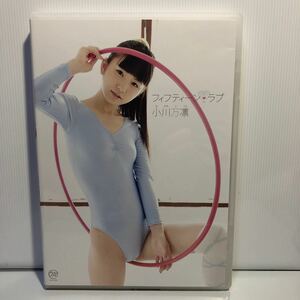 国内正規品　フィフティーンラブ　小川万凛　アイドルDVD 