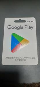 Google Play ギフトカード(プリペイドカード)グーグルプレイ　3000円分