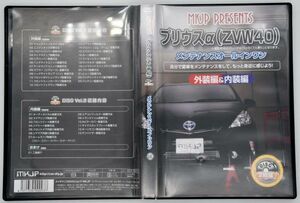 MKJP PRESENTS プリウスα（ZVW40）メンテナンスオールインワン DVD 2枚 平成22年2010年 外装編＆内装編 自分で愛車をメンテナンス