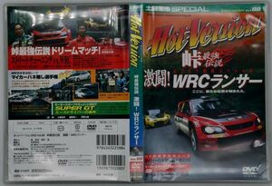 HotVersion ホットバージョンDVD Vol.88 平成19年2007年 峠最強伝説激闘WRCランサー マイカーハネ無し選手権 エースドライバーの条件など