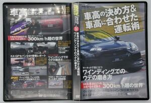 REVSPEED平成23年2011年5月号特別付録DVD Vol.25 車高の決め方＆車高に合わせた運転術 ワインディングでのウデの磨き方 富士スピードウェイ