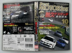 Best MOTORing平成16年2004年10月号 耐久デスマッチ2004 超秘蔵 これが伝説のセナ足だ