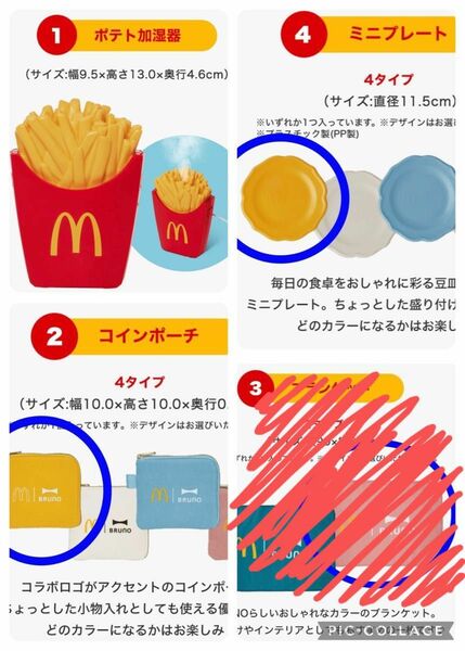 マクドナルド 福袋