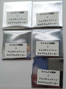 【送料無料/匿名/未開封5枚】にゃんこ大戦争×ナムコキャンペーン ホログラムステッカー ナムコ