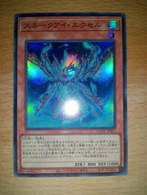 遊戯王　スネークアイエクセル_画像1