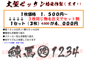 １ 大型ダンプのゼッケン格安作成!! ステッカーサイズ60cm以内