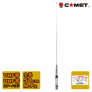 AB-1230M コメット VHF/UHF エアーバンド受信用モービルアンテナ