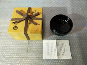 ★新品★和楽窯　黒楽　平茶碗　黒茶碗 共箱　和楽造★抹茶碗 伝統工芸品 陶器 骨董品 コレクション 雑貨 高級美術 茶道具 華道 陶磁器 A11