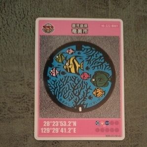 奄美市のマンホールカード　カラータイプ