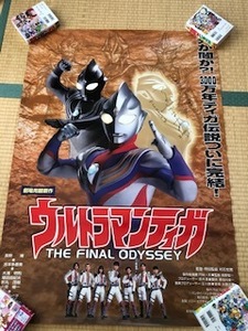 ウルトラマンティガ　映画ポスターB1　サイン入り　難あり　非売品