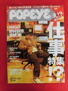 T322 POPEYE/ポパイ 649 2003年2/10号 NIGO