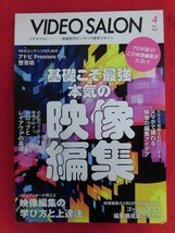 T323 VIDEOSALONビデオサロン 2023年4月号_画像1