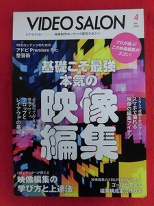 T323 VIDEOSALONビデオサロン 2023年4月号