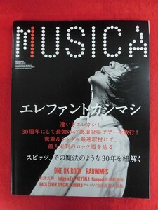 T323 MUSICA vol.123 2017年7月号 エレファントカシマシ/宮本浩次