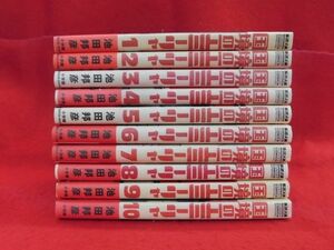 Q316 国境のエミーリャ 1～10巻以下続刊セット 池田邦彦 小学館ゲッサン 2023年