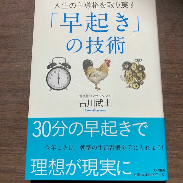 【完全売り尽くし】人生の主導権を取り戻す「早起き」の技術