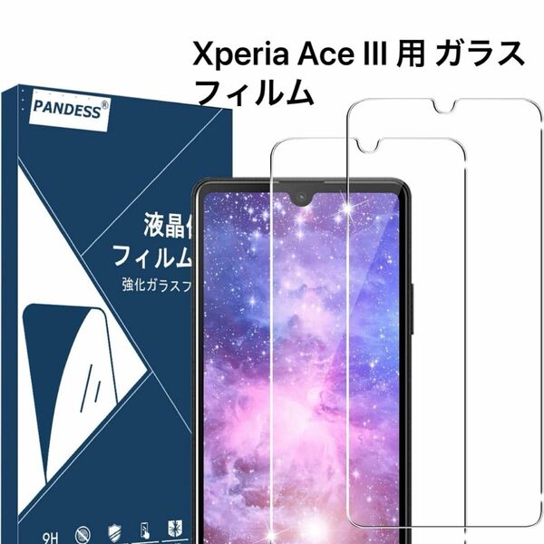 Xperia Ace III 用 ガラスフィルム 日本硝子素材 硬度9H 耐衝撃 気泡防止 高透過率 エクスペリアエース