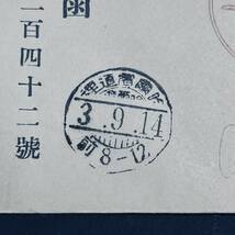 【希少満州風景印カバー：朝陽】満州 白塔1.5分貼 風景印 朝陽 康徳3年 哈爾浜宛 満州風景印押し封書珍しい エンタイア_画像3