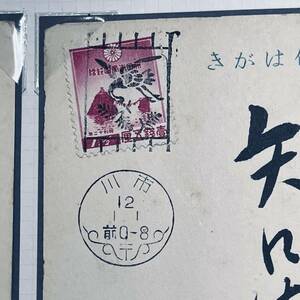 希少 昭和11年用年賀機械印の翌昭和12年使用 市川局 12年用年賀切手貼年賀状 正規のしめ飾り印使用と比較のアルバムリーフ一括 エンタイア