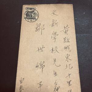 満州国使用例 満華5分単貼書状 1940年 櫛型 瀋陽 黄県城宛 裏面 中国印 河北・臨輸（山海関）消印 天津着印 エンタイア