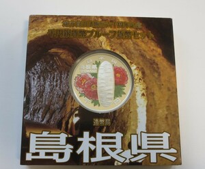 A6 ◇平成20年◇島根県◇地方自治法施行60周年記念 千円銀貨プルーフ貨幣セット Aセット◇造幣局◇送料 185円◇同梱◇