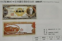 A2 ◇未使用◇ 日本銀行券B号50円 　高橋50円　高橋是清と日本銀行・現行紙幣 50円札　B574005D　 ◇希少◇_画像8