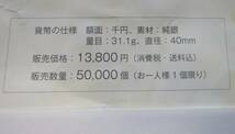 B8 ◇未開封◇2025年 日本国際博覧会記念 千円銀貨幣 第一次発行 量目 31.1g　直径 40.0ｍｍ 【当選品】 ◇造幣局◇稀少◇_画像5