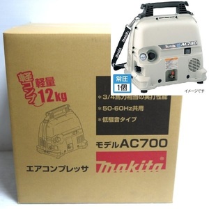 マキタ エアコンプレッサ AC700 未開封 未使用 常圧用 一般圧用 5L 単相100V 軽量 内装 エアー コンプレッサー makita ≡DT3987