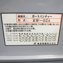 亀倉精機 ポートパンチャー RW-B2A 未使用 最大穴あけ能力φ20mm マルチボルト蓄電池x1個+充電器付セット KAMEKURA △ DW1111_画像4