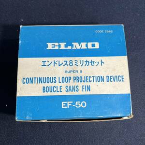 ELMO エルモ　エンドレス８ミリカセット　EF-50 未使用品　棚244