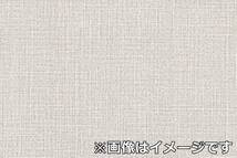 【未使用品】リリカラ クロス TKL-001 有効幅92×有効長さ50 織物調 壁紙 N0110-9xx51_画像1